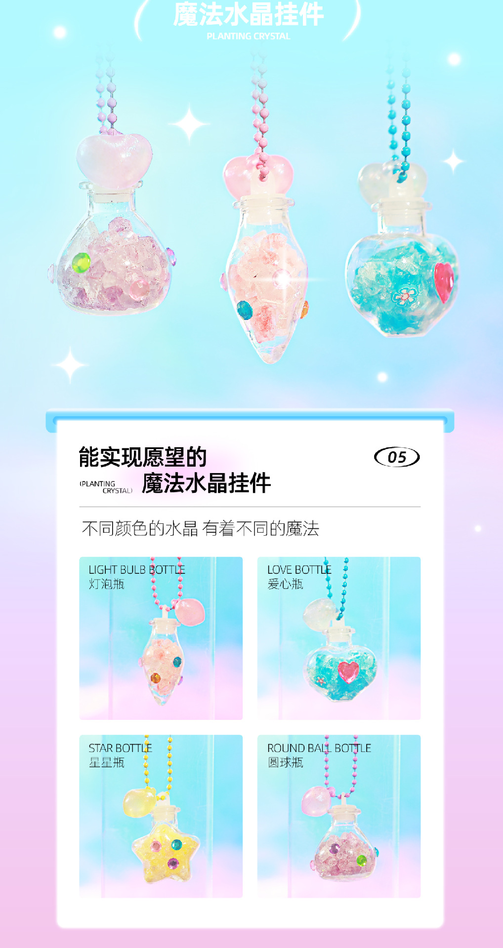 20250523-科学实验-幸运水晶+魔法挂件详情页切图-0