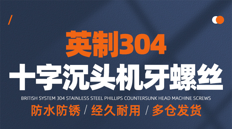 英制304不锈钢十字沉头机牙螺丝_01_01.jpg