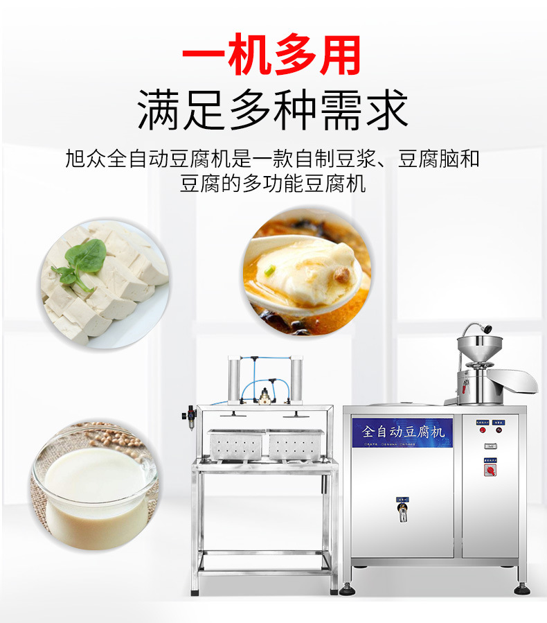 XZ-100型-全自动豆腐机详情页_02.jpg