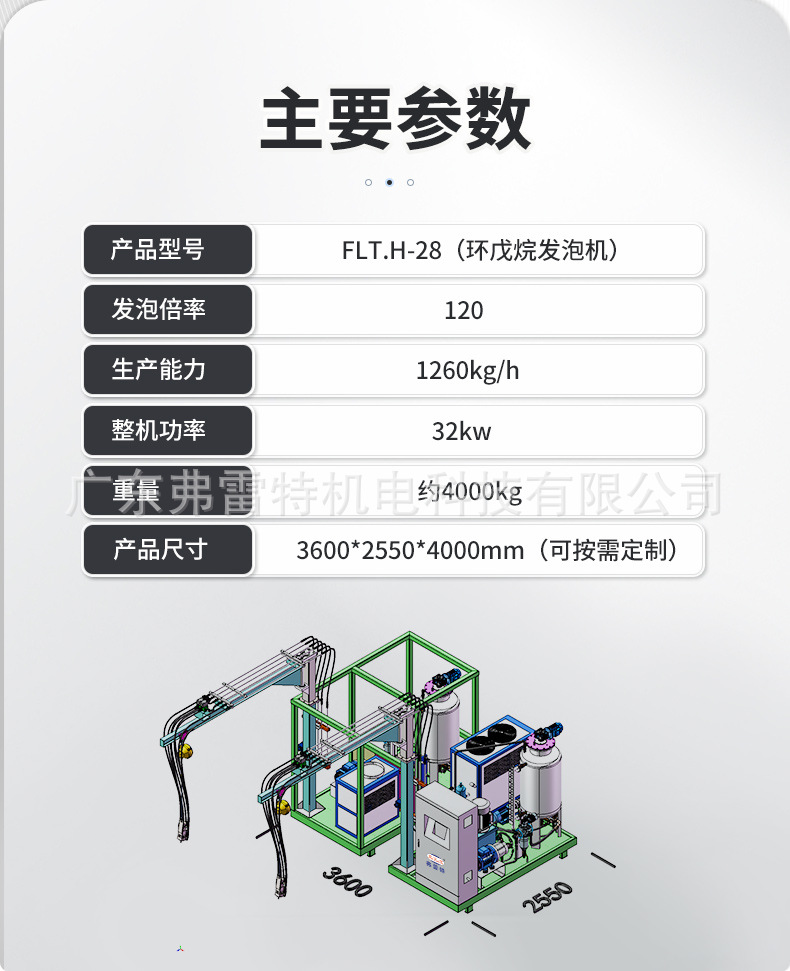 发泡生产线设备