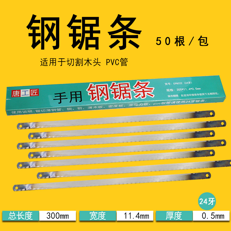 钢锯条-50根.jpg