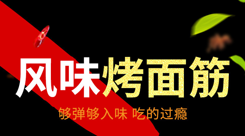 汉将军烤面筋详情_01.jpg