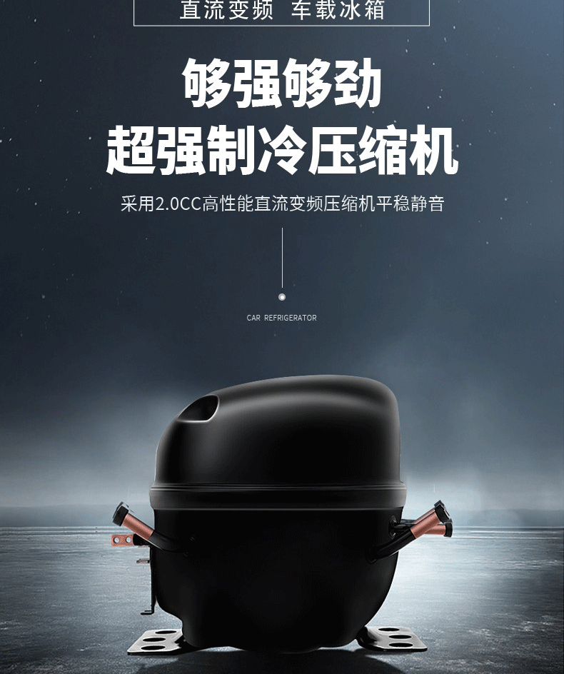 汽车冰箱