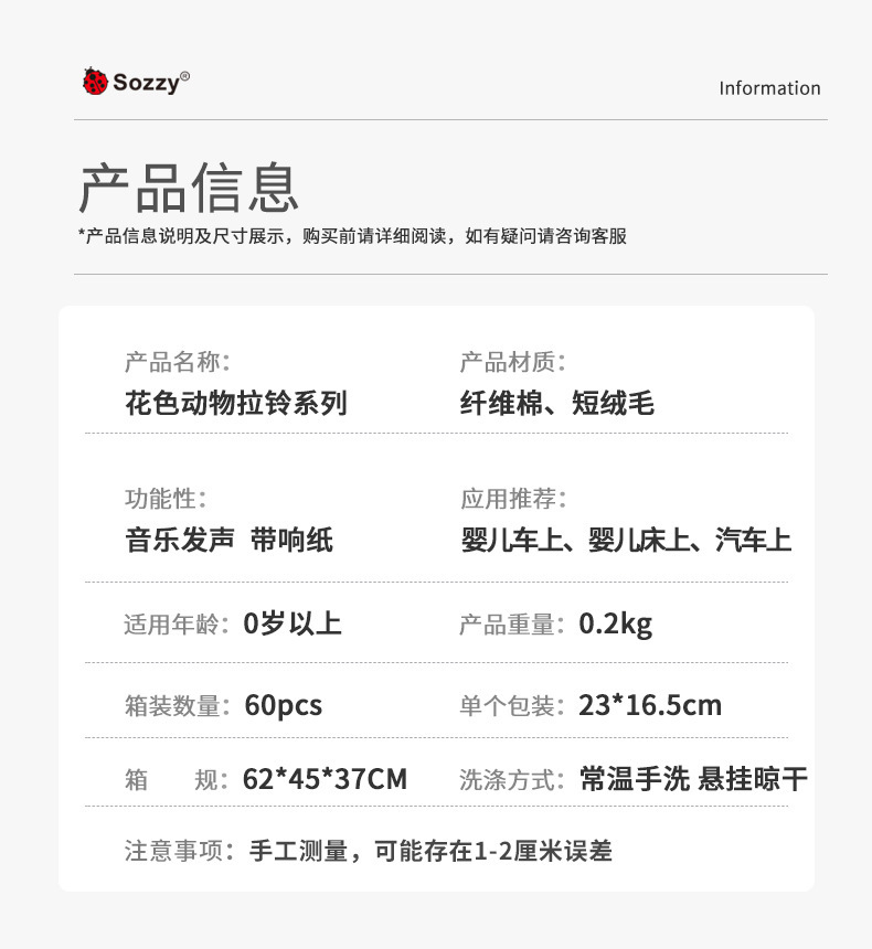 sozzy花色动物拉铃-_08