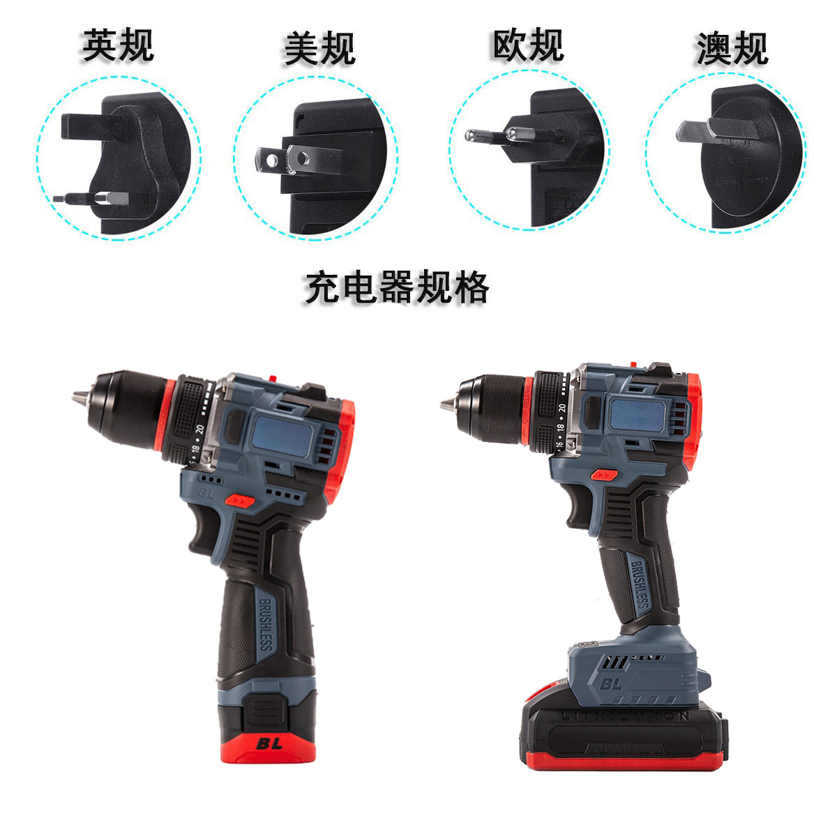 充电器规格