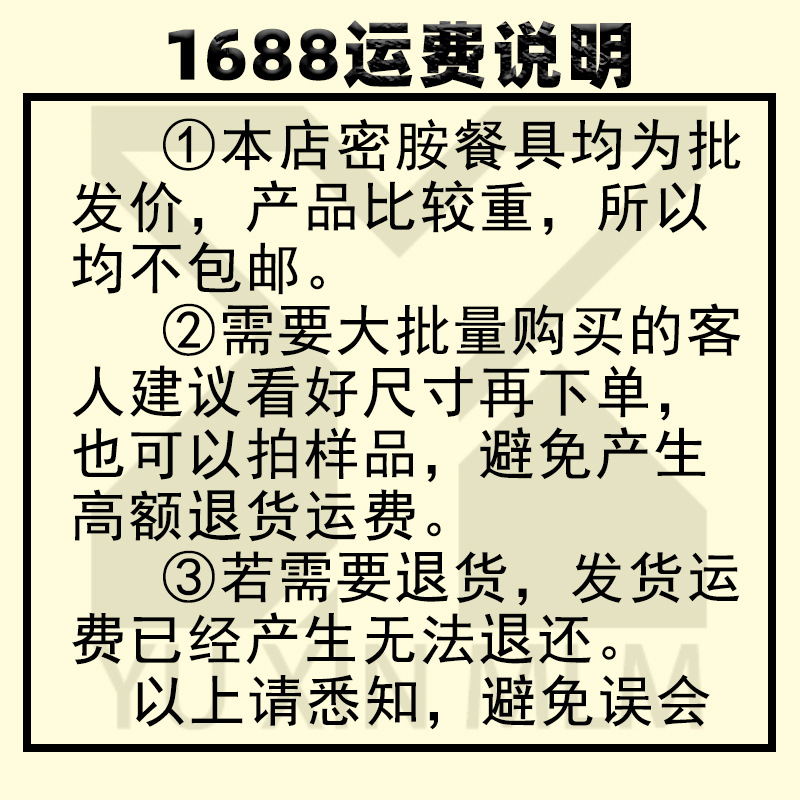 1688运费提醒项