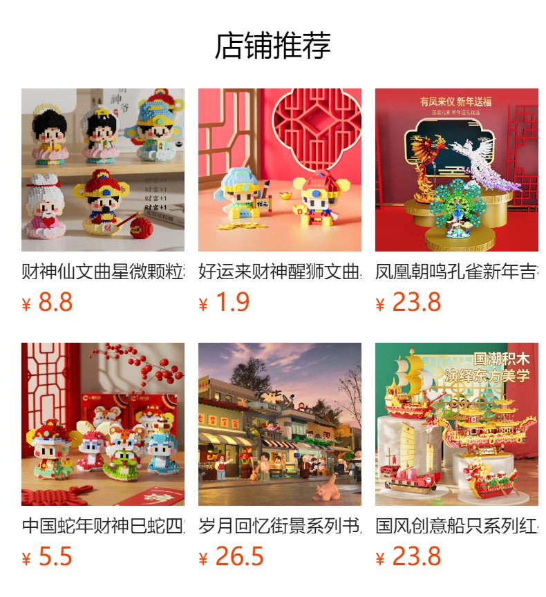 预览状态下无法点击,发布后,可点击跳转到对应的商品页面