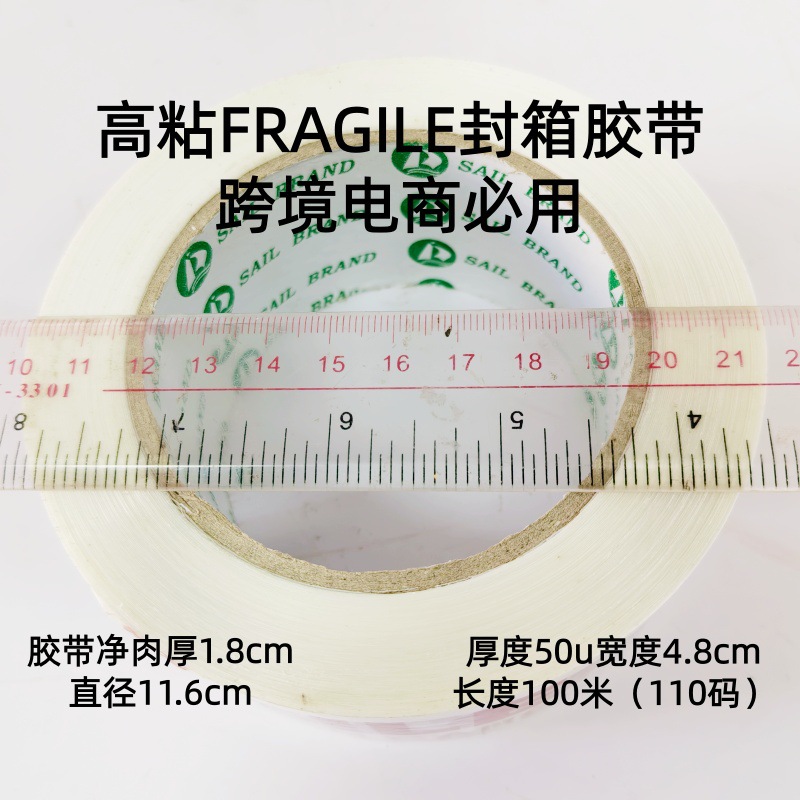 FRAGILE封箱胶带.jpg