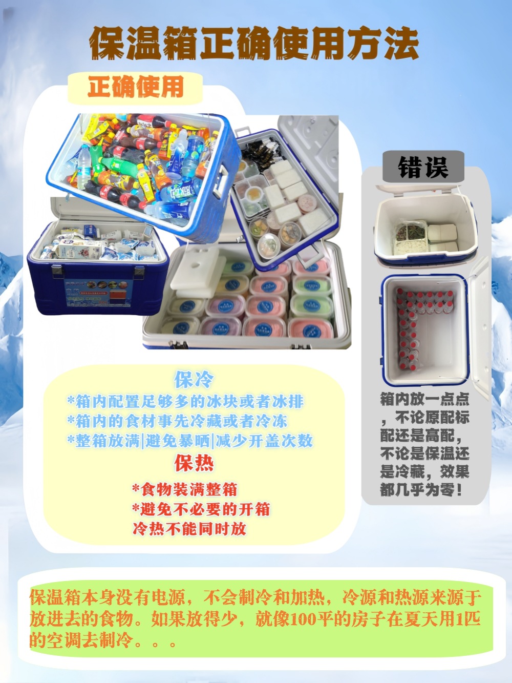 保温箱正确使用方法1
