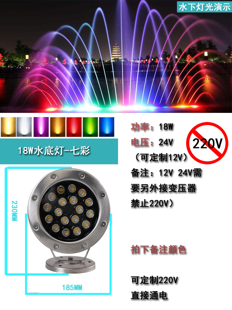 SKU-18-水底灯 18w 七彩RGB 自动变色.png