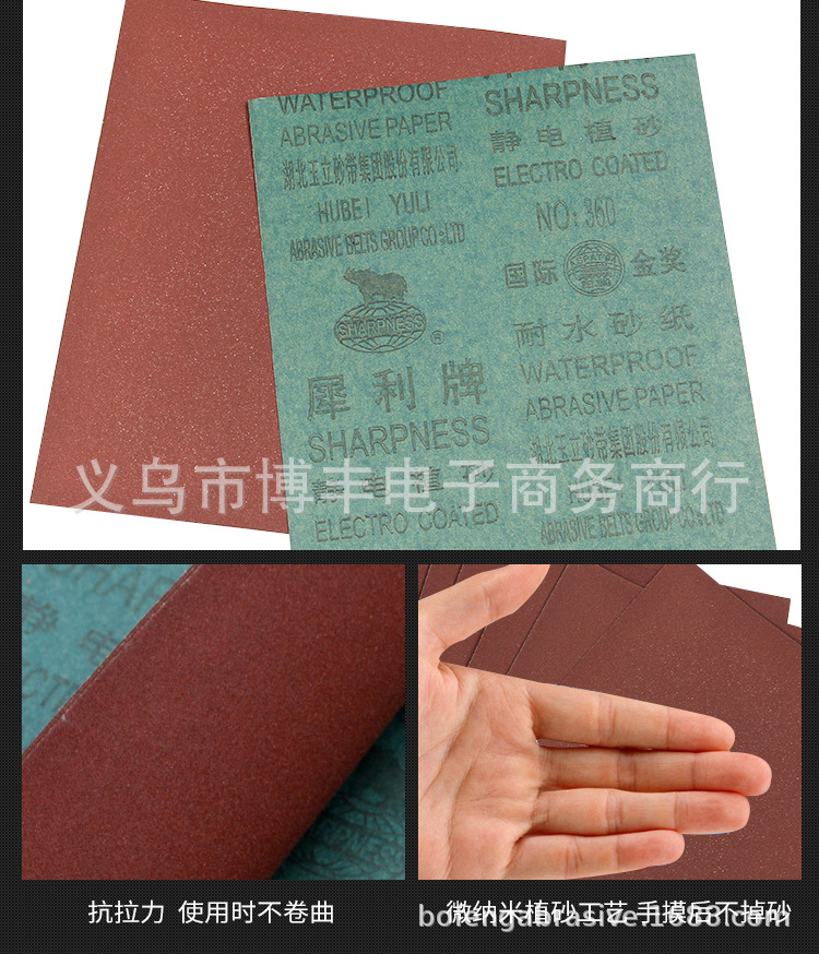 犀利耐水砂纸详情_09.jpg