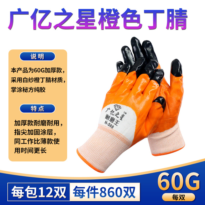 广亿之星橙色60克 (2)