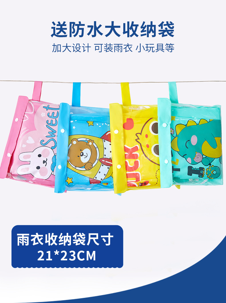 儿童雨衣_10.jpg