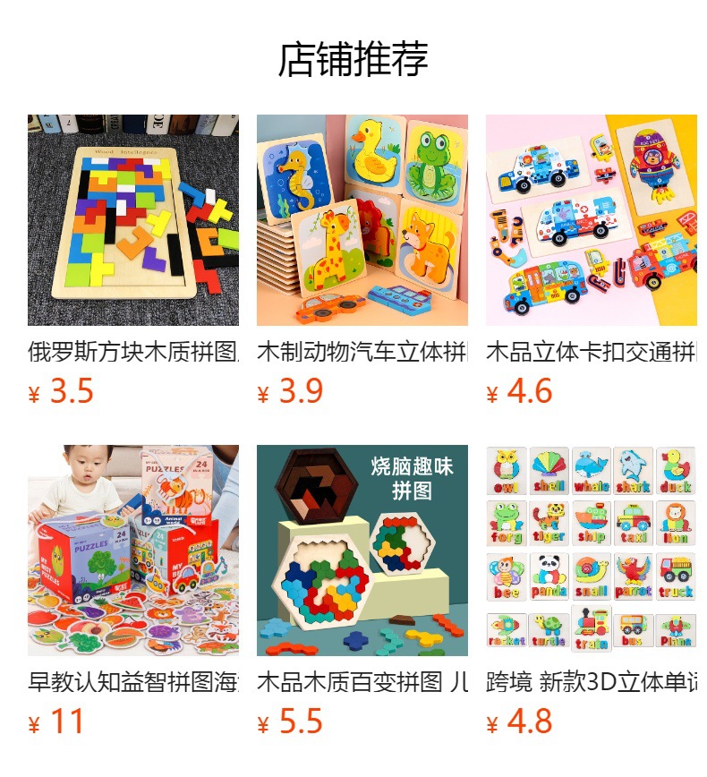 预览状态下无法点击,发布后,可点击跳转到对应的商品页面