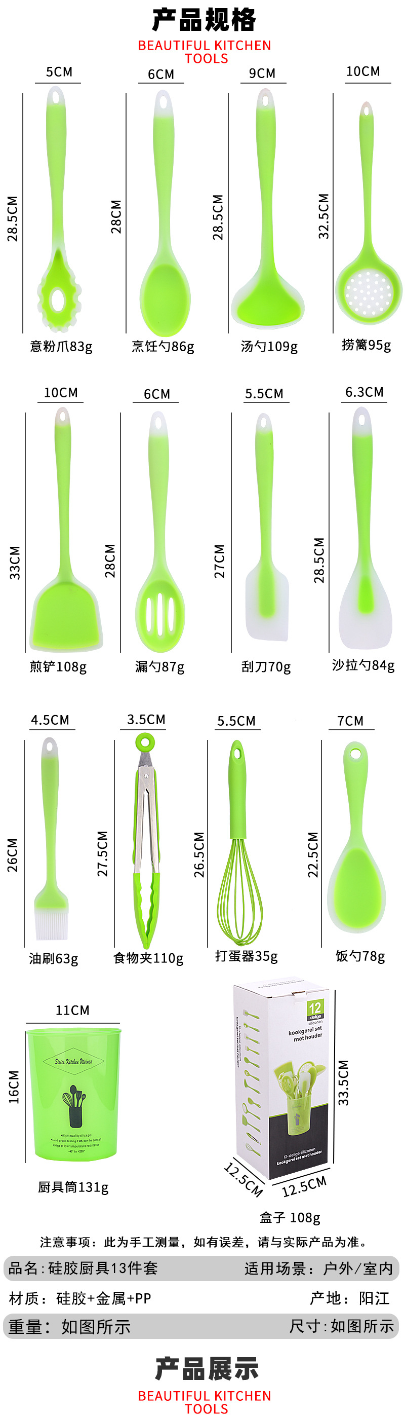 硅胶厨具半透厨具13件套