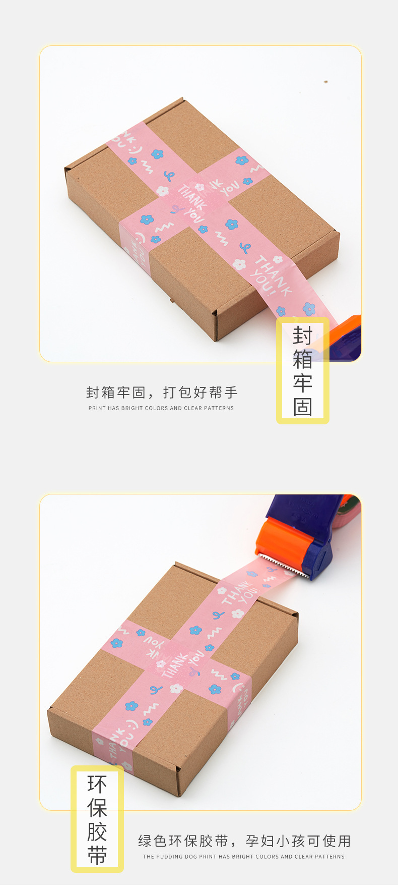 胶带thankyou印字 (8).jpg