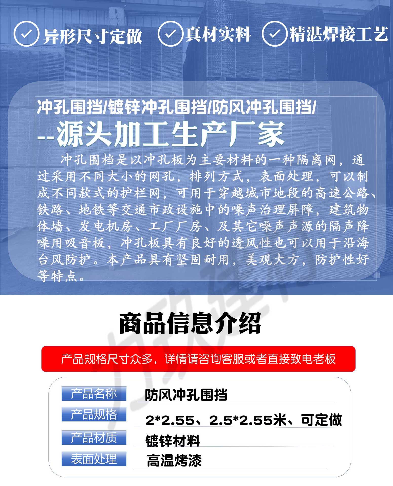 冲孔围挡详情页