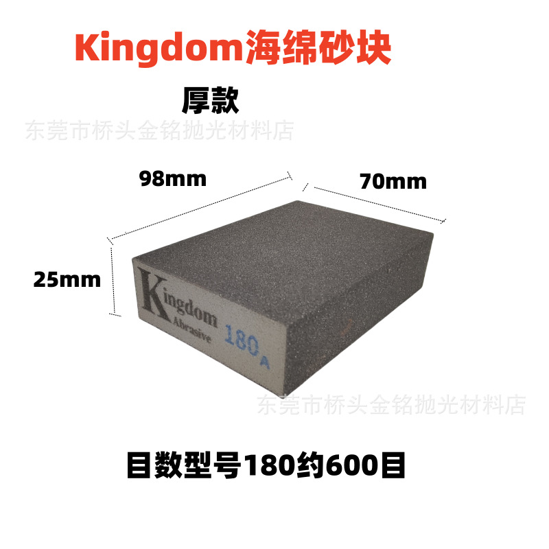 木工海绵砂块180目.png