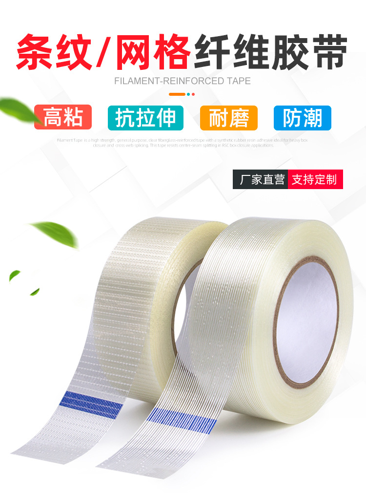 纤维胶带详情_01
