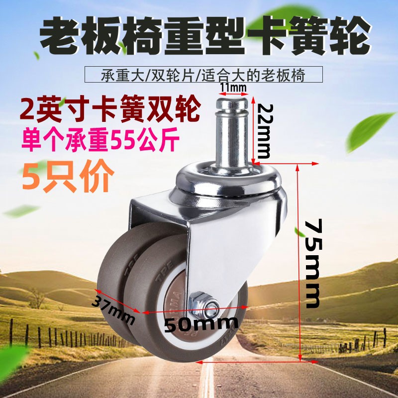 SKU-08-2英寸加重型双轮片卡簧轮5只价