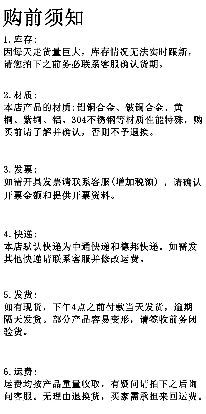 购前须知