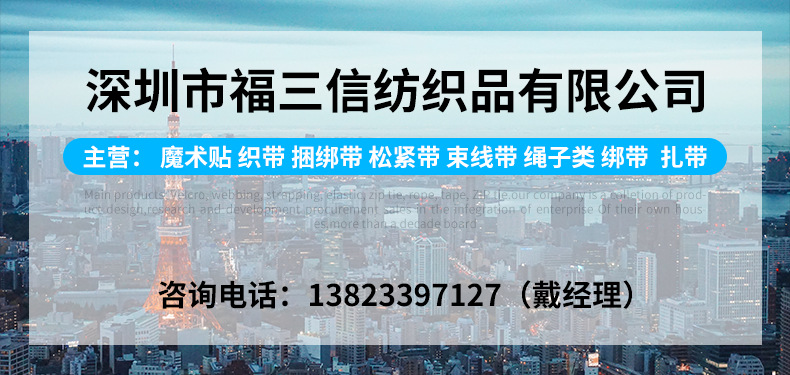 深圳市福三信纺织品有限公司详情页_01