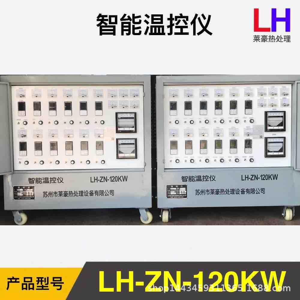 热处理智能温度控制箱
