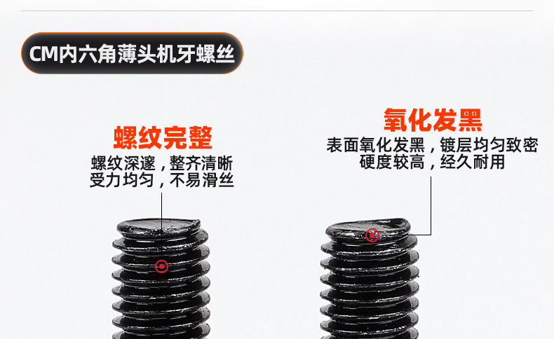 氧化发黑CM内六角薄头机牙螺丝_03_10.jpg