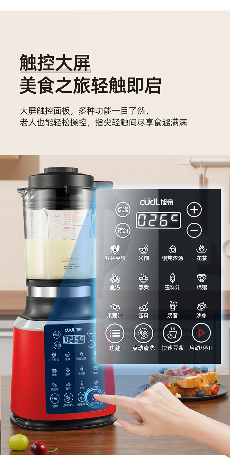 破壁机详情-红色750_11