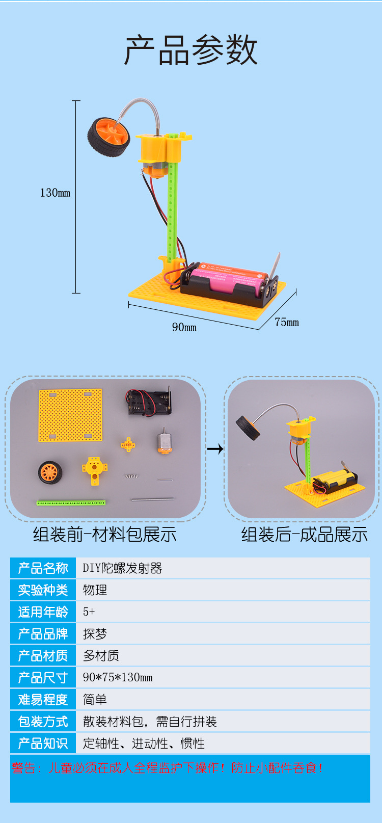 DP-TM-0263-陀螺发射器详情页_07.jpg