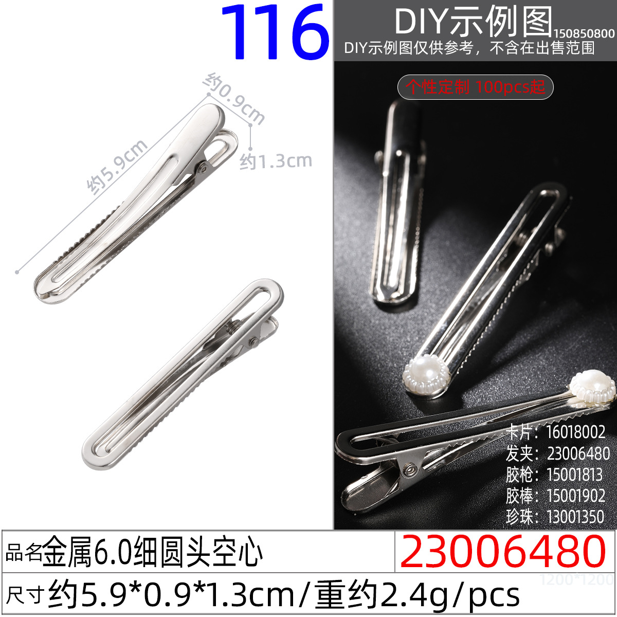 23006480#金属6.0细圆头空心