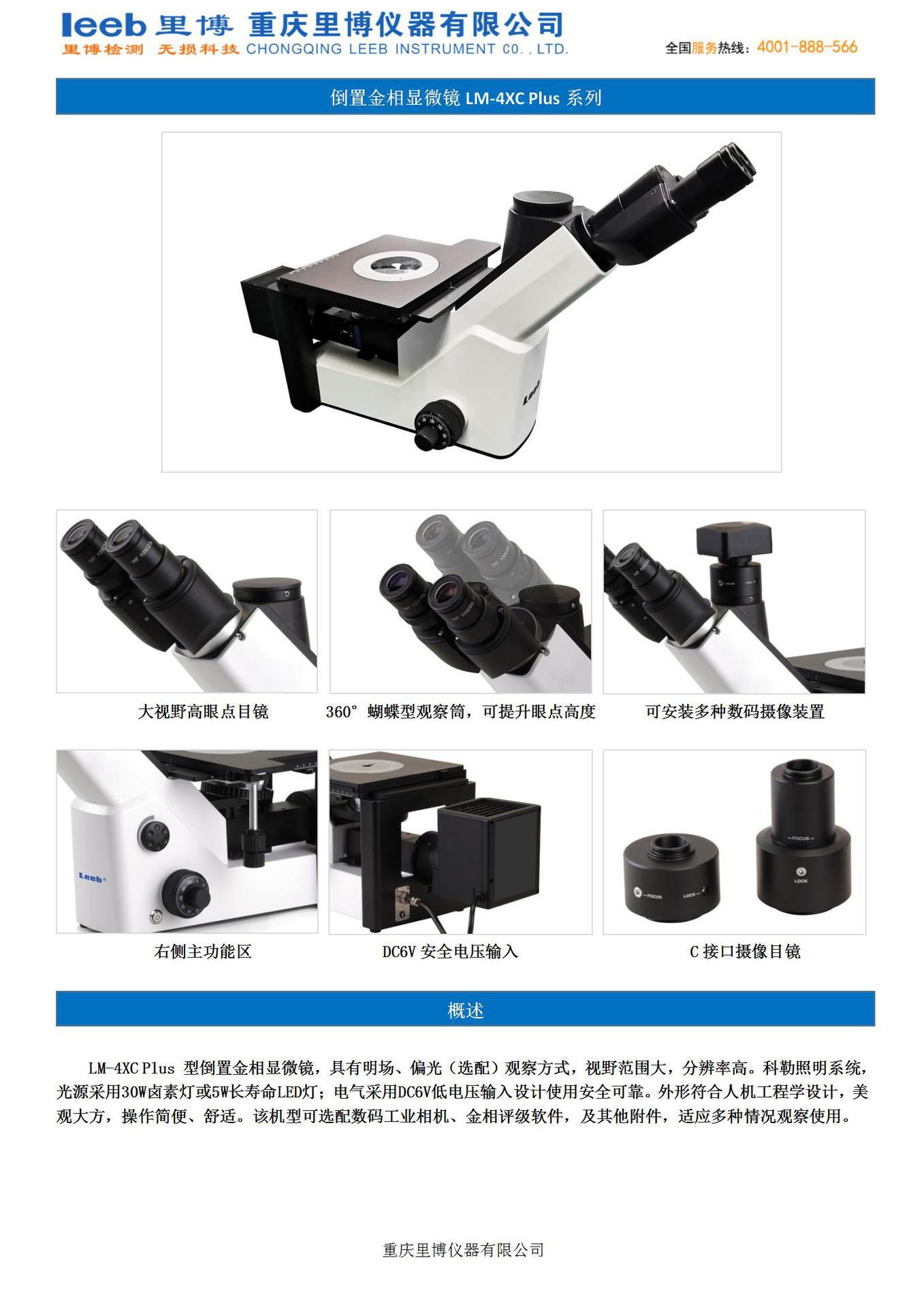 倒置金相显微镜LM-4XC Plus系列 10.21_01.