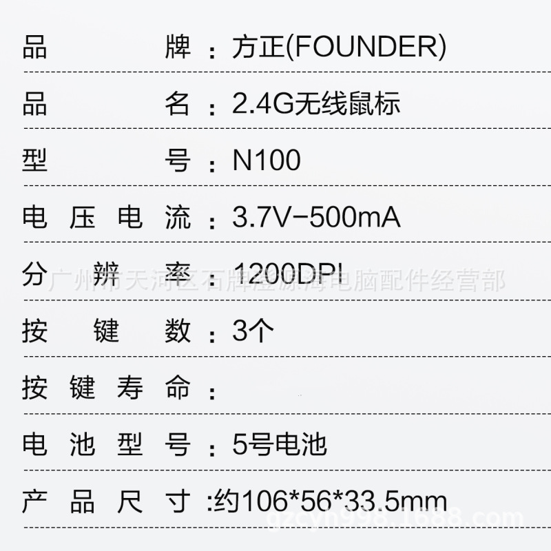 方正N100 09