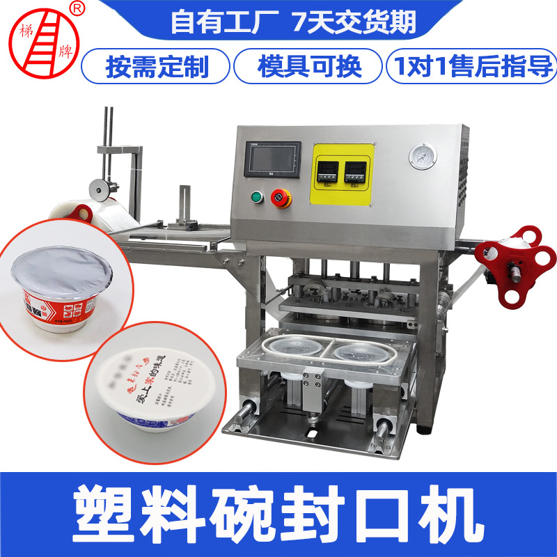 塑料碗封口机