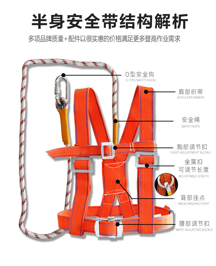 半身五点式安全带