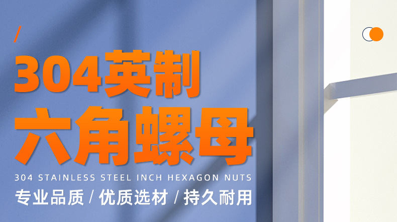 304不锈钢英制六角螺母_01_01.jpg