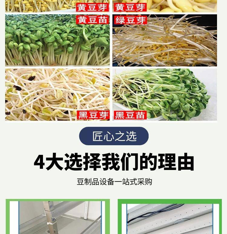 豆芽机详情_03
