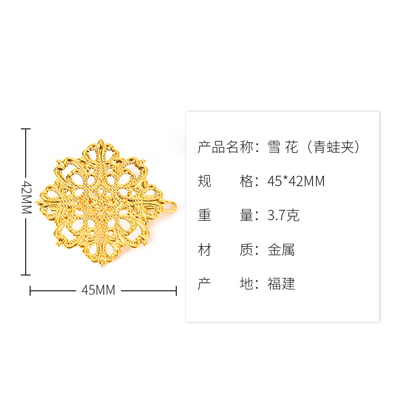 雪 花（青蛙夹） 拷贝