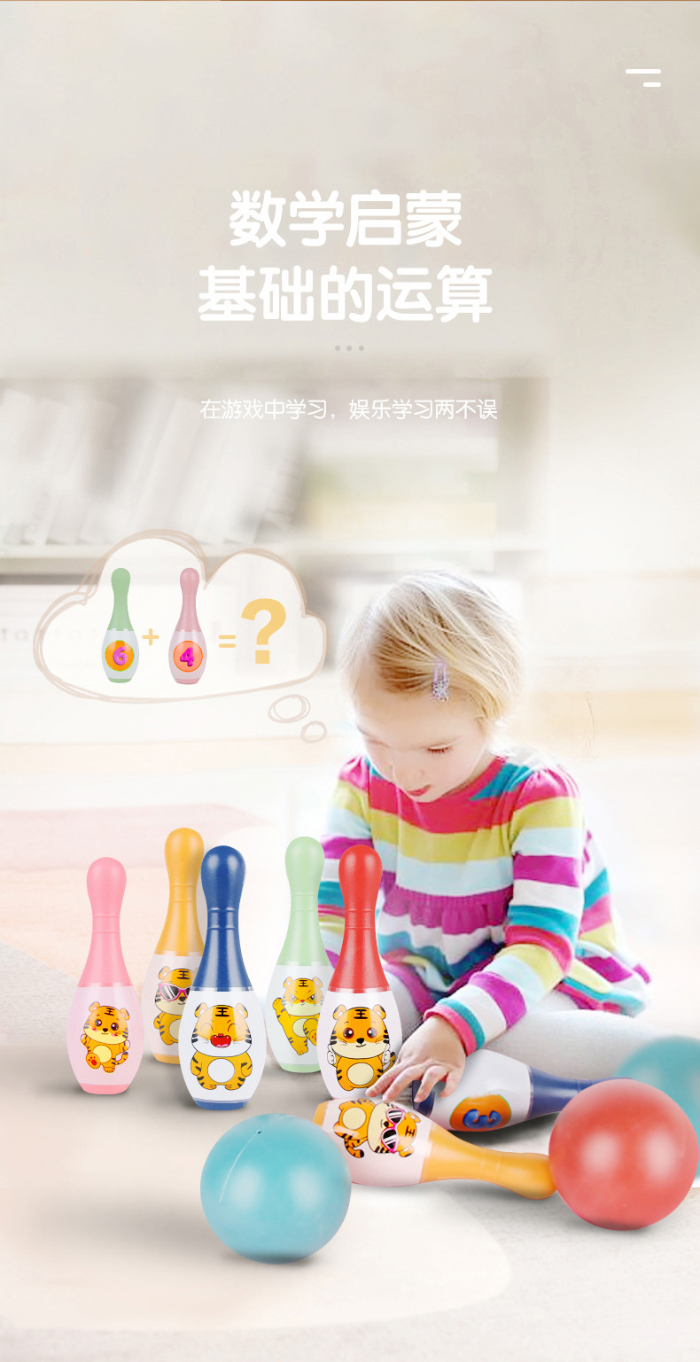 儿童保龄球