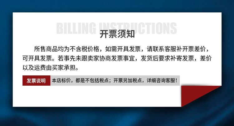 发票须知