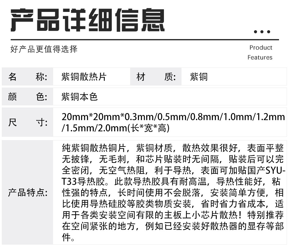 20-20-紫铜散热片-详情页_02.jpg