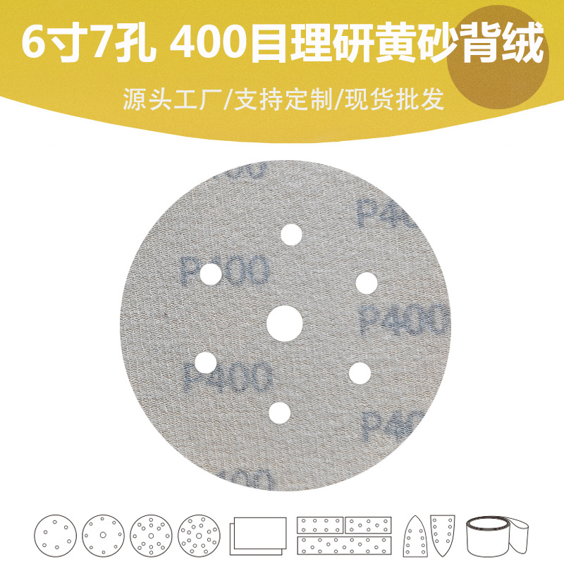 黄砂6寸7孔新模版主图