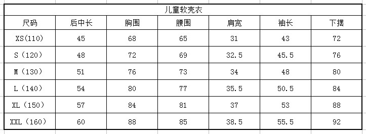 衣尺码表