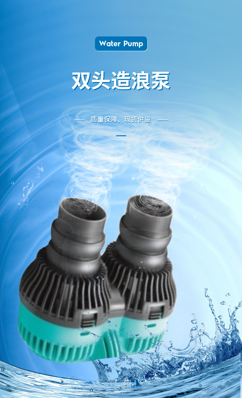 双头造浪泵_01