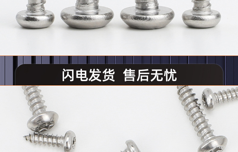 304不锈钢防盗圆头梅花自攻螺丝_03_18.jpg