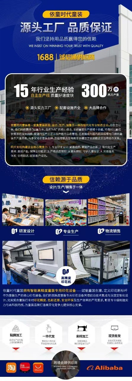 依童时代店