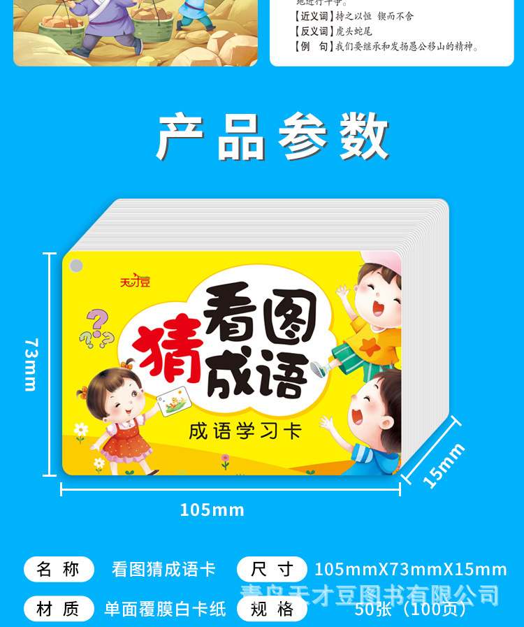 看图猜成语