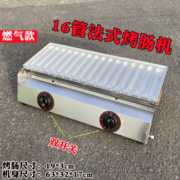 16管烤肠机