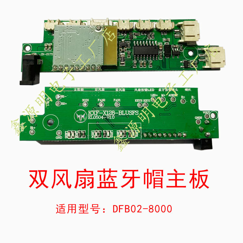 双风扇蓝牙帽主板.jpg