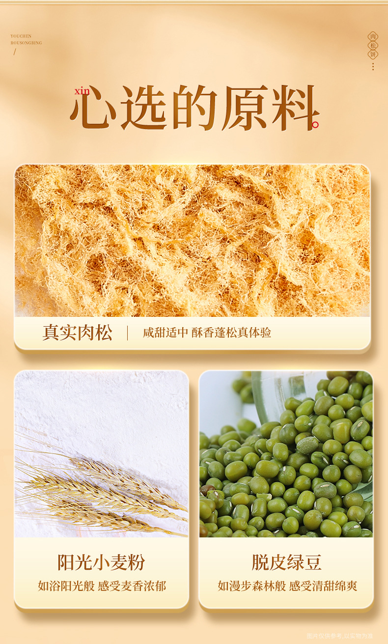 肉松饼详情原味-2410_08